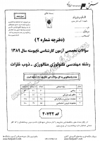 کاردانی به کاشناسی آزاد جزوات سوالات مهندسی تکنولوژی متالوژی ذوب فلزات کاردانی به کارشناسی آزاد 1389